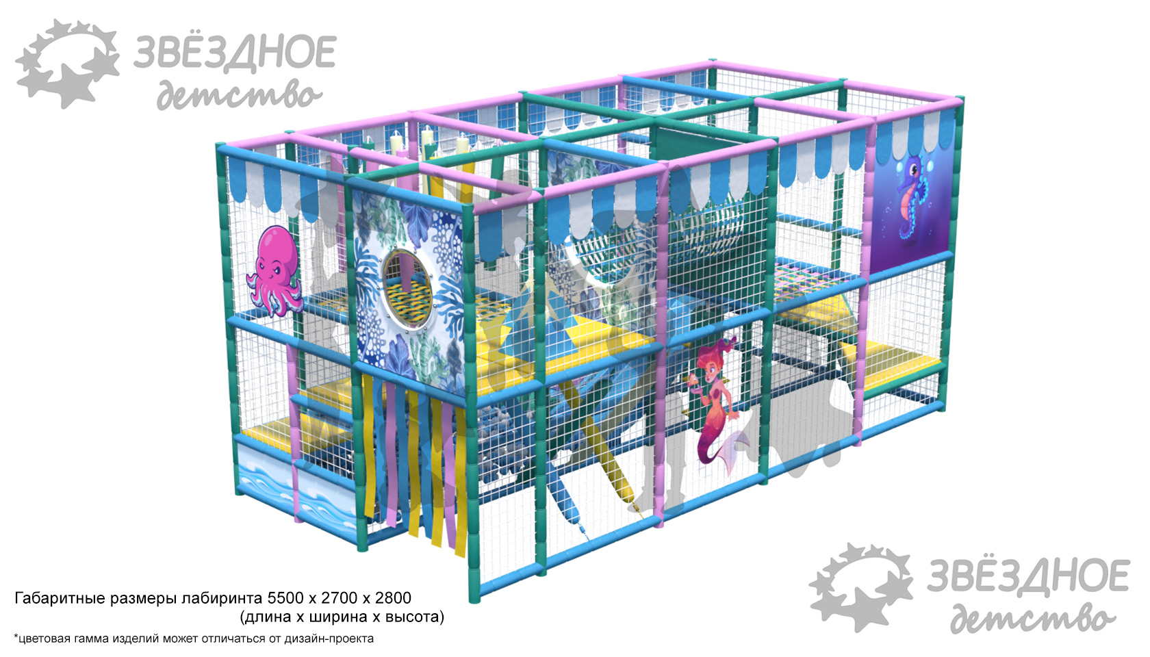 Игровой лабиринт "Подводный мир"