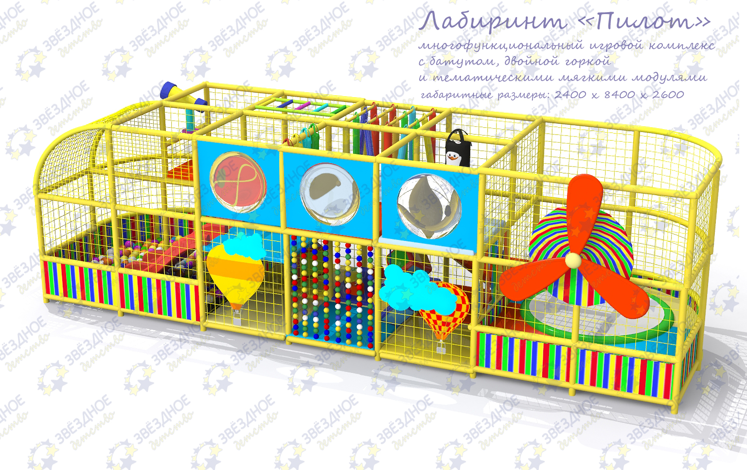 Детский игровой лабиринт "Авиатор"