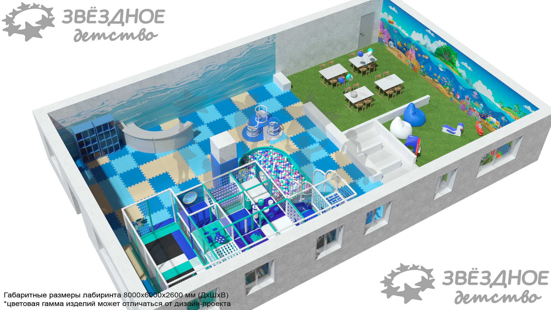 Игровая комната "Русалка"