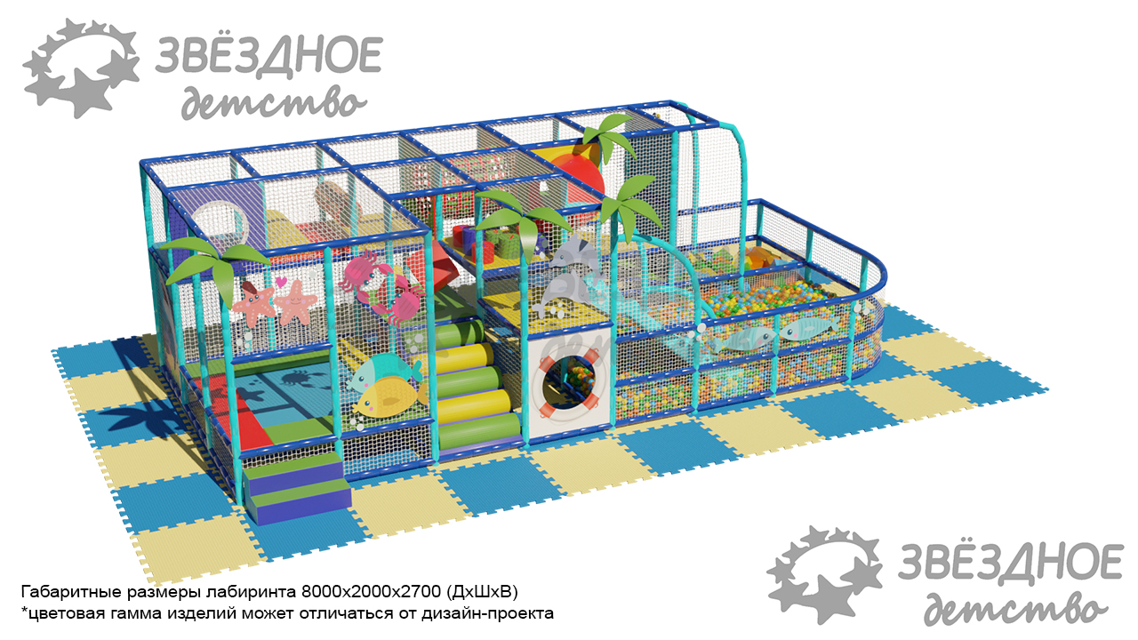 Игровой лабиринт «Аквамарин»