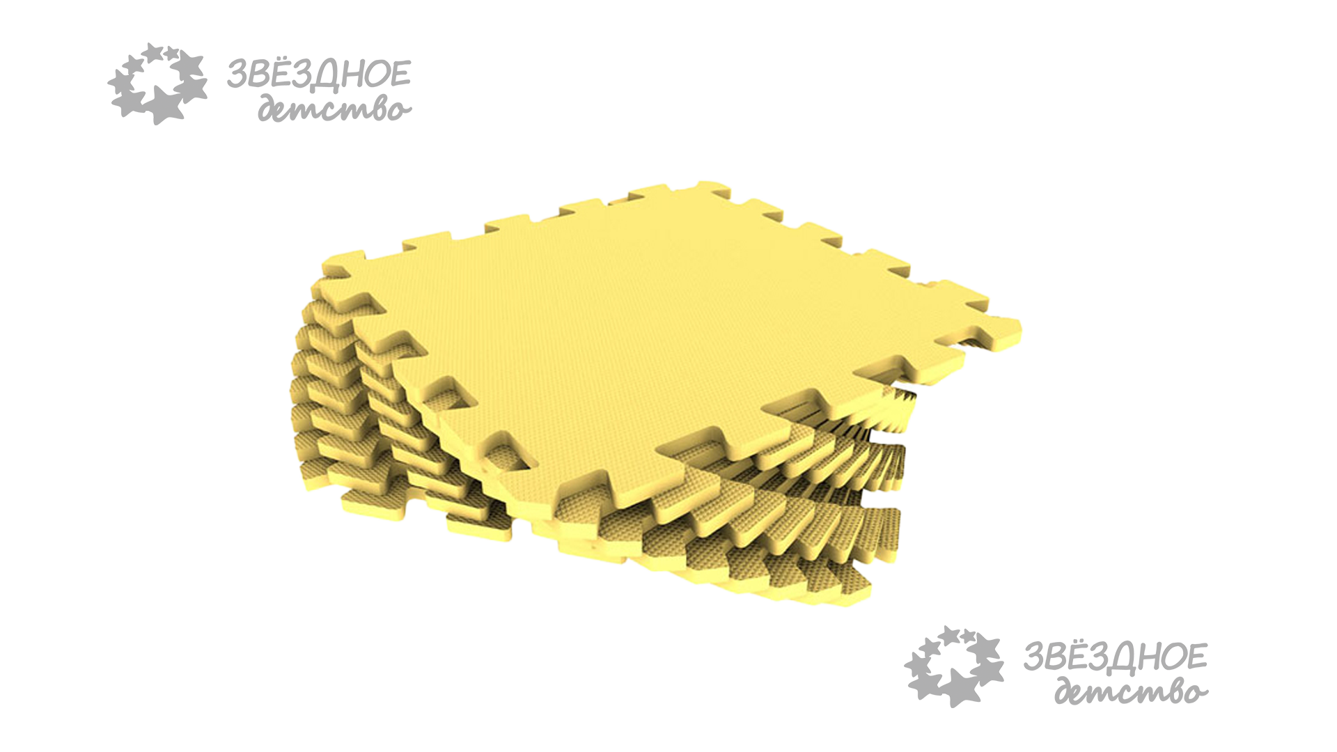 Универсальный ковер-пазл. 1кв.м. Желтый