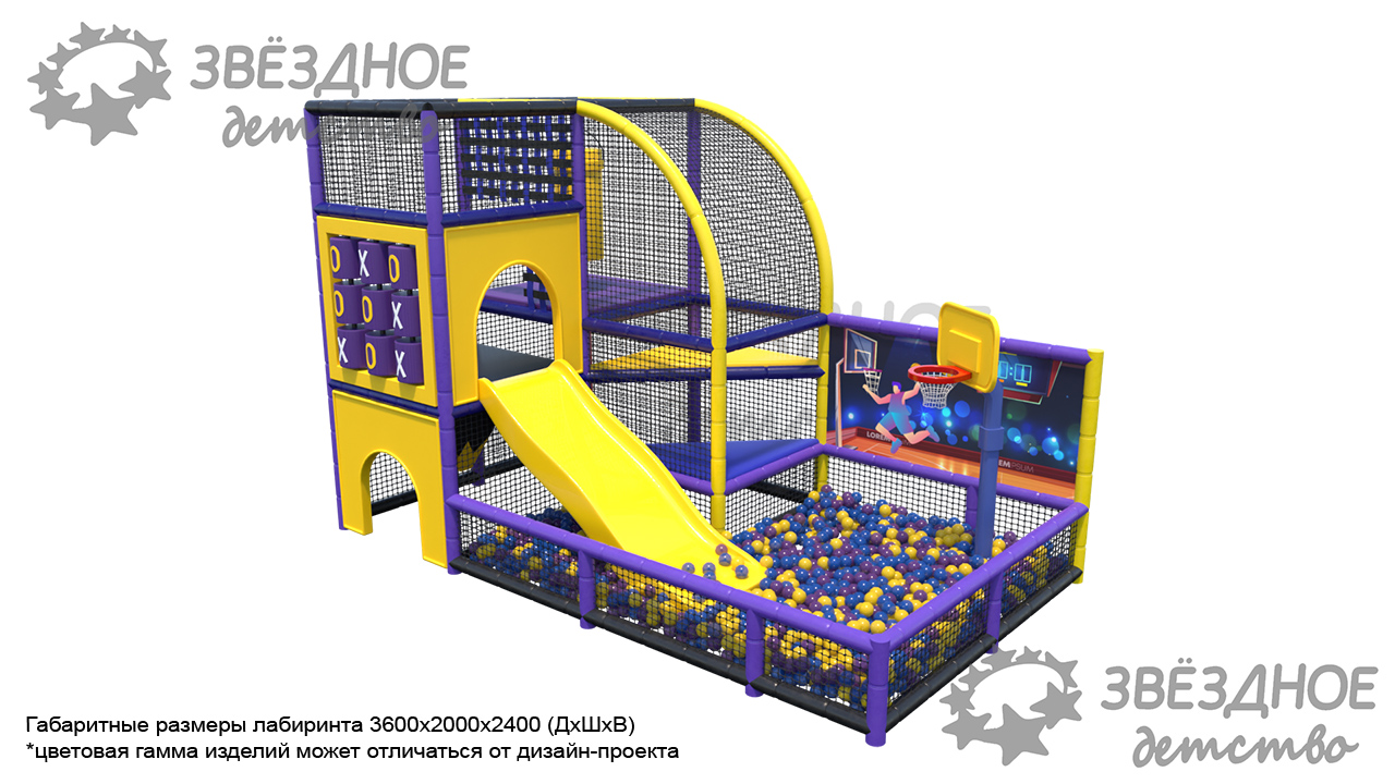 Игровой лабиринт "Слэм-Данк"