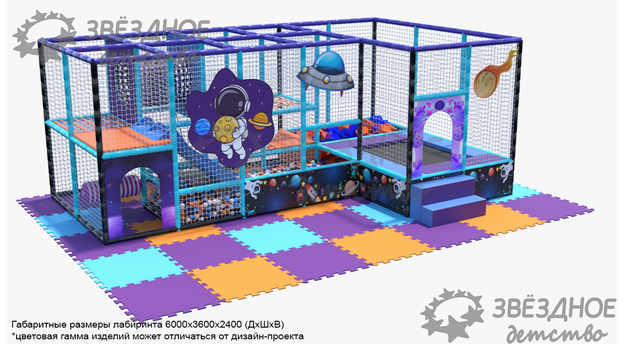 Игровой лабиринт ''Космик"