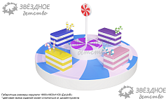 Карусель "Карамелька"