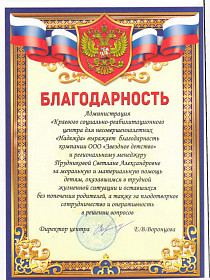 Благодарность Воронцова