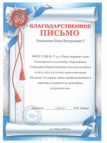 Благодарственное письмо из МКОУ СОШ 17