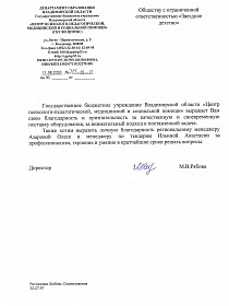 Благодарность от ЦППМС