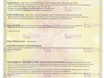 ЕЭС Сертификат соответствия