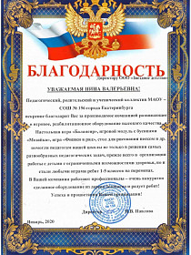 Благодарственное письмо 112